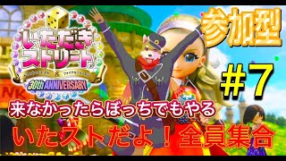 【参加型】いたストの時間だよ！全員集合！！【犬人間トト】7コロ