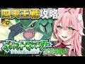 【ポケモン エメラルド】いよいよエンディング！打倒四天王いくぞ！【 Vtuber 】