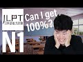 日本人大学生が日本語能力試験N1を受けたら！？JLPT