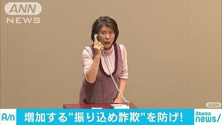 振り込め詐欺を防ごう　東京・世田谷区でイベント(17/11/09)