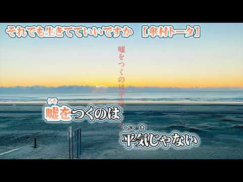 【ニコカラ】それでも生きてていいですか【 on vocal 】