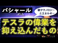バシャール第97回 朗読 二コラ・テスラの偉業を抑え込んだもの ~新しいテクノロジーとエネルギー~