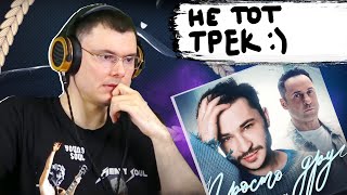 Джарахов & Стас Костюшкин — Просто Друг (клип) | Реакция и разбор