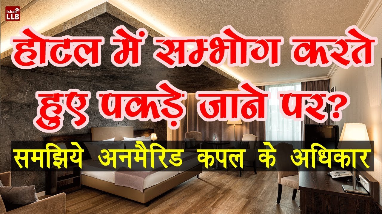 Can A Couple Stay In A Hotel Without Marriage By Ishan Hindi