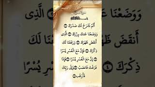 Listen To Surah Al-Alam Sharh Until The End.