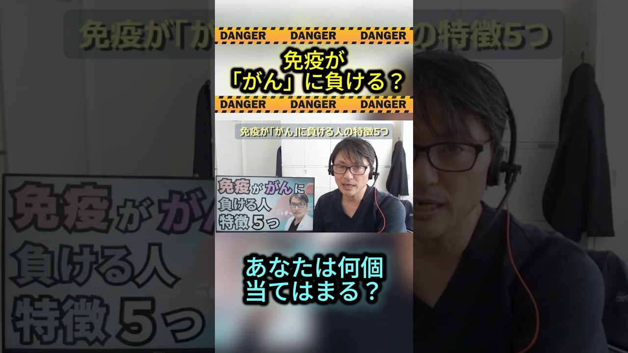 免疫が「がん」に負ける人の特徴５つ！あなたはいくつ当てはまる？
