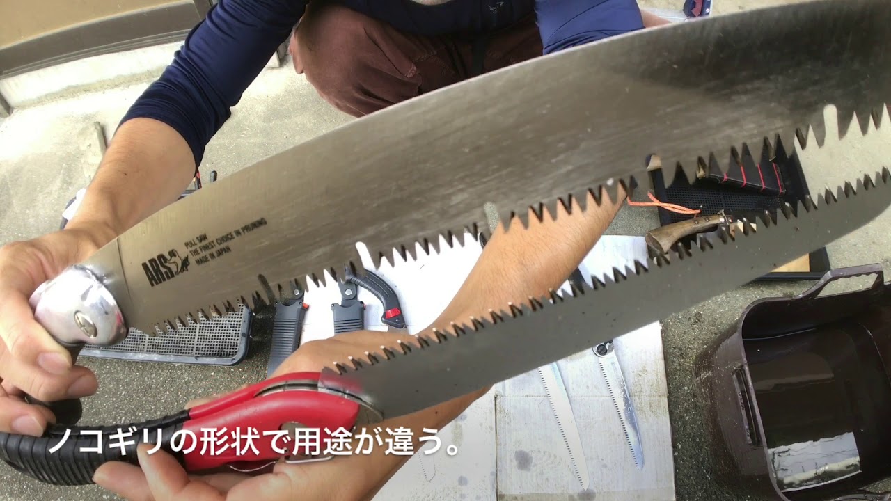 道具の選び方】ノコギリとナタ編。田舎で役立つ道具はこれだ!! - YouTube