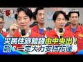 花蓮災後恢復