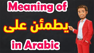 Learn Arabic Language | Arabic in 3 Minutes | How To Say Check In On  in Arabic