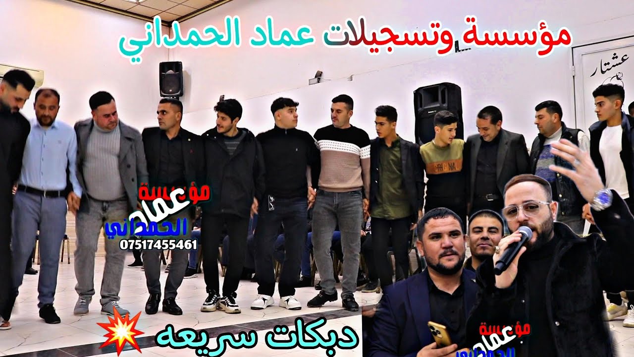 نجدت شفو دبكات سريعه تركمانيه حفلة ابراهيم توفيق ال شرو من مؤسسة وتسجيلات عماد الحمداني