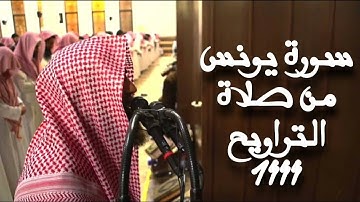 سورة يونس بصوت الشيخ محمد اللحيدان || تلاوة خاشعة رمضان ١٤٤٤ه‍ ..