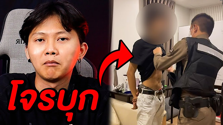 มีคนบุกรุกบ้านผมครับ…