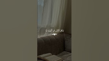 تلاوه هادئه من سوره النازعات #quran #راحة_نفسية