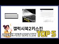 실제 구매 많은 갤럭시북2키스킨 추천 5종