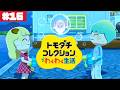 各々で着替えた姿を見るのが最高に好きです。ぽて島~another island~#16【トモダチコレクション わくわく生活】【生配信】