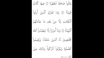 سورة البينة الجزء الاول القارئ ياسر الدوسري