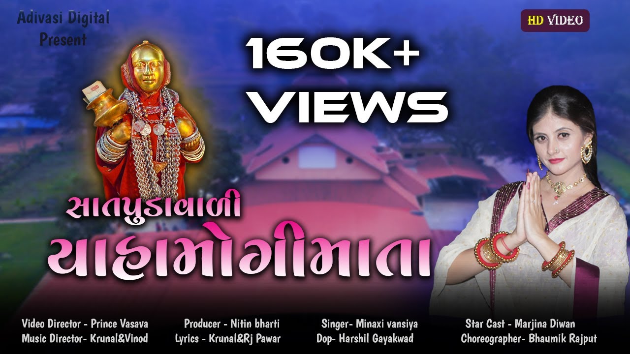 Saatpudawali Yahamogi Mata   Devmogra Song  New Gujarati Song 2022  Adivasi Digital