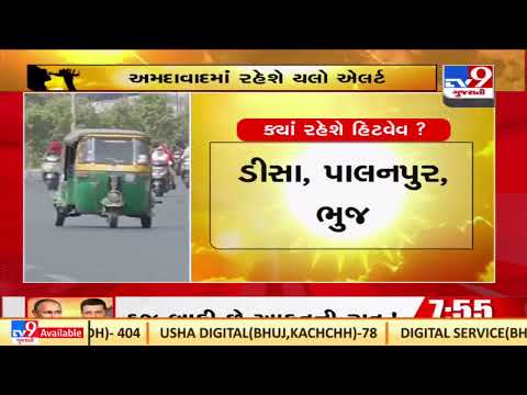 Weather dept forecasts rise in mercury in coming days across Gujarat | Summer 2022 | TV9News