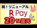 【エントリー必須】6/4～楽天ペイのポイントプログラム改定を記念したキャンペーンが開催！楽天ギフトカード高還元ルートと合わせれば最大25%還元になるかも！