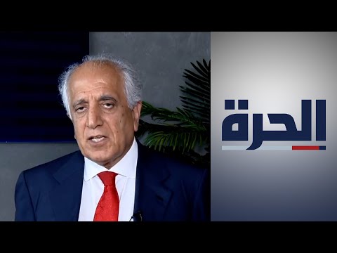 السفير زلماي خليل زاد استهداف الظواهري خطوة مهمة في الحرب ضد الإرهاب