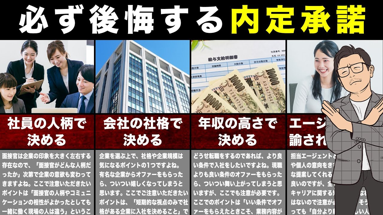 絶対に失敗する内定承諾時の決め方を紹介します。