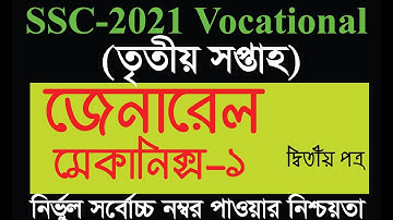 SSC 2021 Vocational General Machanics -1 Assignment Solution 3rd Week