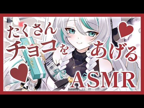 【🔴LIVE／#ASMR 】バレンタイン💗ひたすらチョコチョコ🍫ASMR #whispering 【 #雛森アンシア / #vtuber 】