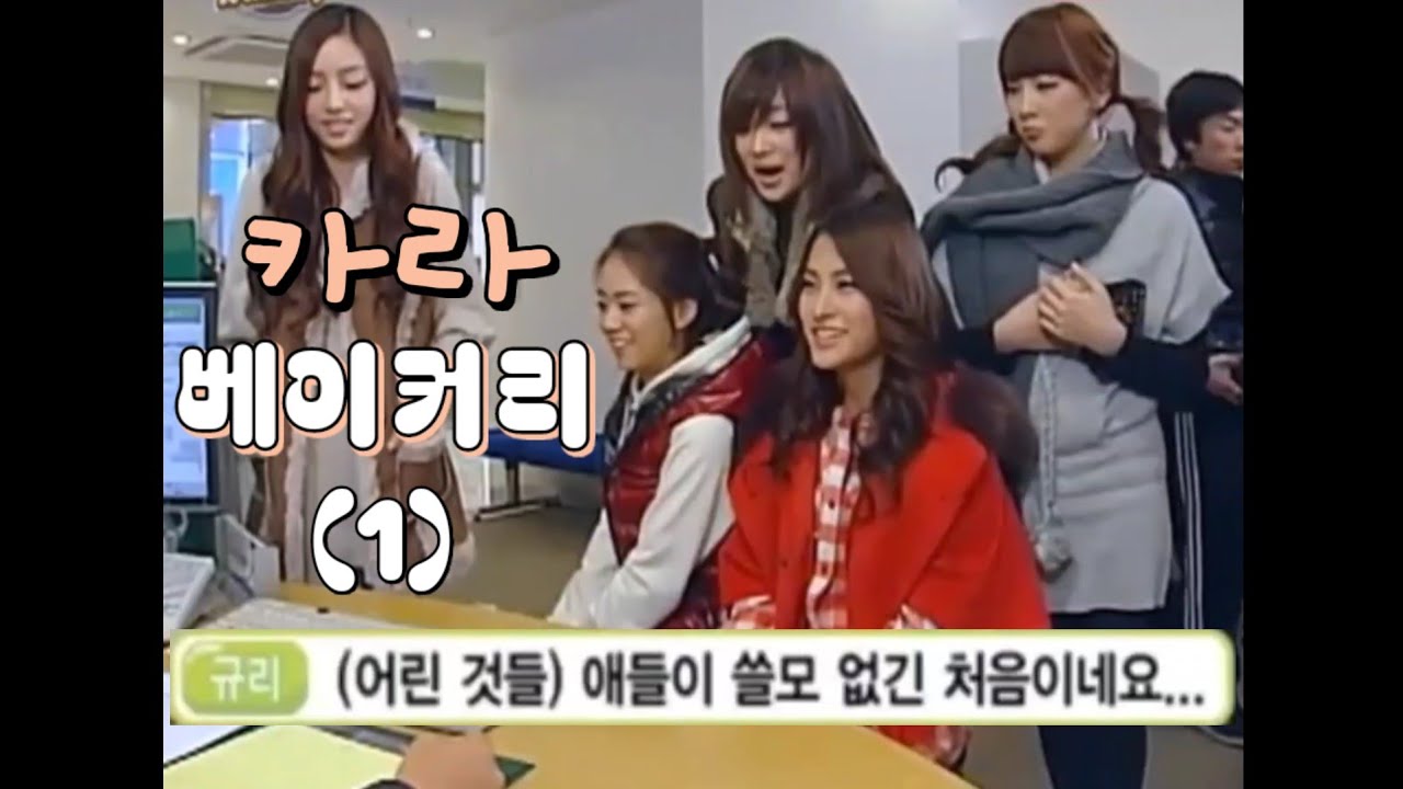 드립이 난무하는 카라의 노후대책 리얼리티 | 카라 베이커리 하이라이트 (1)