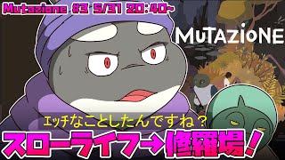 【Mutazione】 手をひろげ むかえるそいつは 父さんじゃない！