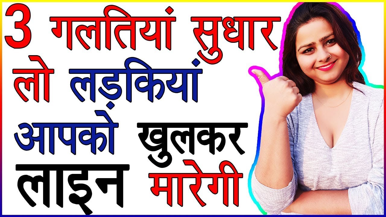 Ladki Aapko Khud Line Maregi  Ladkiyan Kaise Ladko Ko Line Marti Hai Psychology Love Tips in Hindi