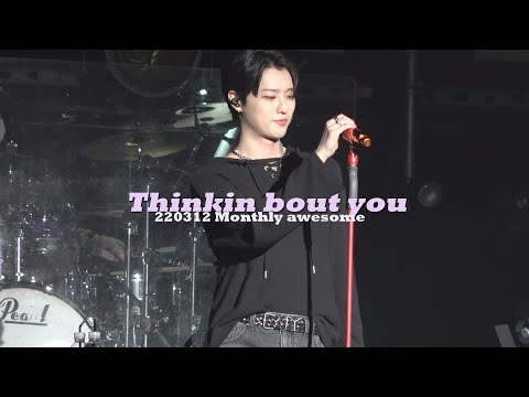 fancam) 220312 이달의 어썸 woodz 낮공 Thinkin bout you