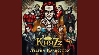 Video thumbnail of "Knyazz - Русский дух"