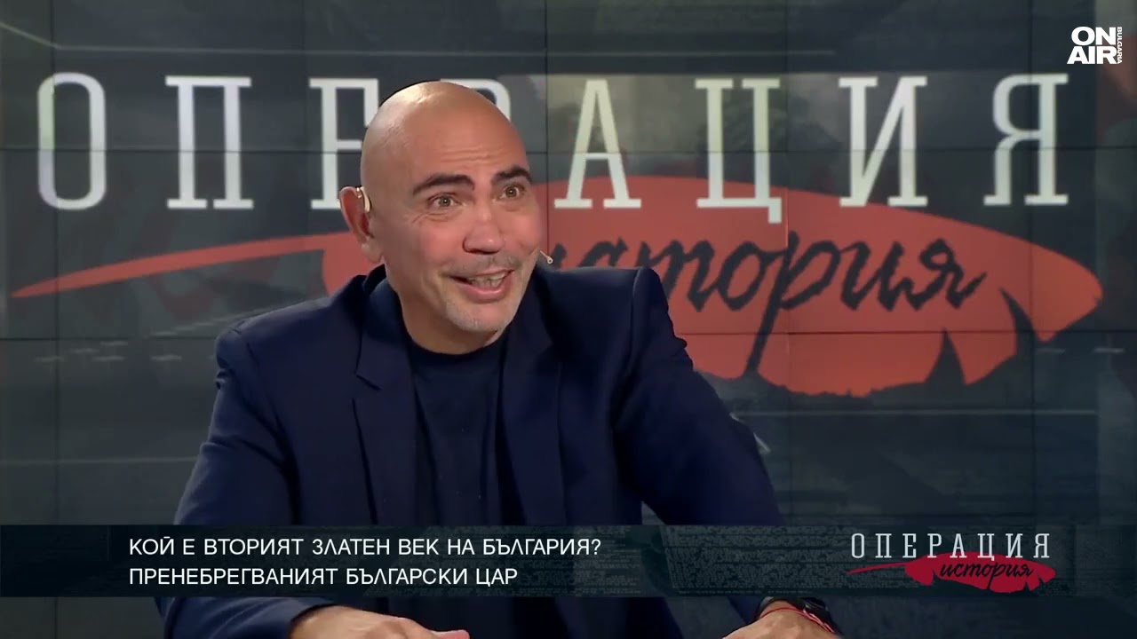 Историк: Времето на цар Иван Александър може да се сравни със залеза