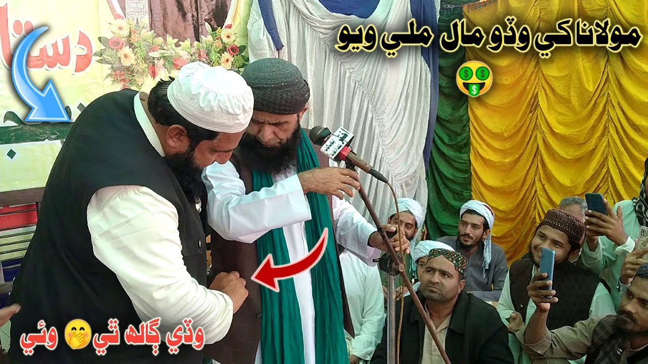 Molana Khe Wado 🤑 Maal Milyo Wadi Galh 🤭 Thi Wai