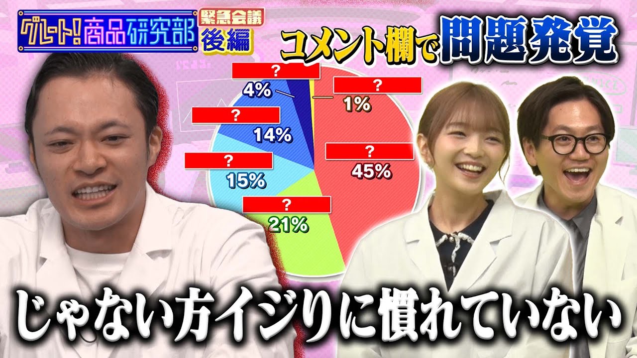 【ホテイソン&福留光帆が緊急会議!!完結編】グレート！商品研究部 30万円相当のプレゼントキャンペーンも！