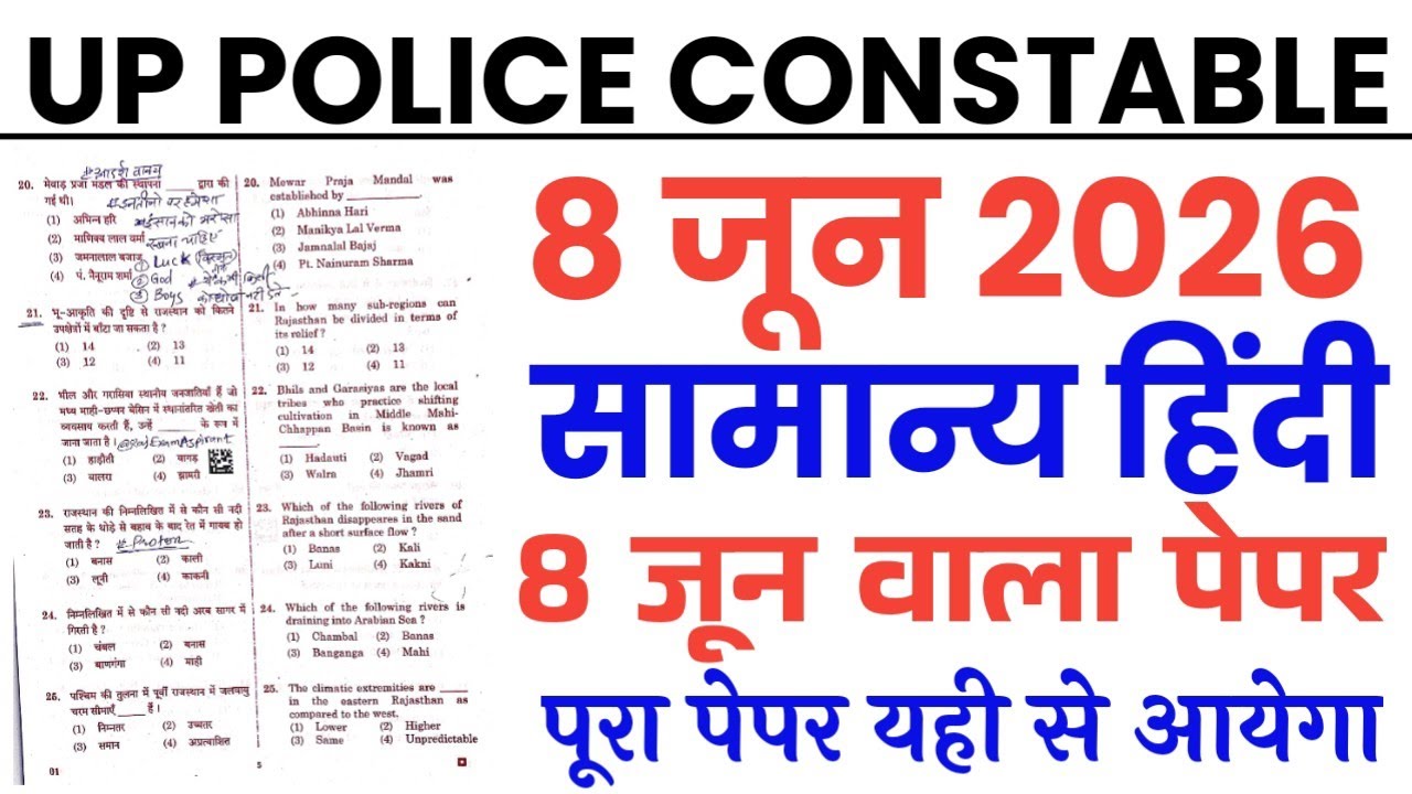 UP police constable 8 June 2026 Hindi imp Question//up police constable hindi top 100 imp Question 