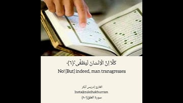 سورة العلق ١-٨ بصوت الشيخ إدريس أبكر...Surah Al Alaq ayats 1-8 by Sheikh Idress Abkar
