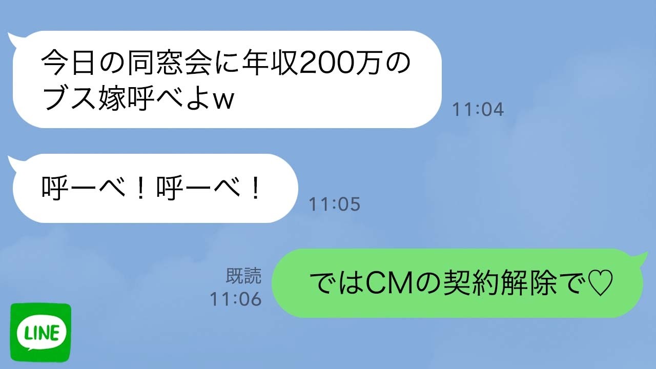 【LINE】同窓会でエリート企業の同級生に「年収200万の嫁呼べよw」→黒塗りの高級車で美女が現れて同級生の会社がとんでもないことに…【スカッとする話】【2ch】