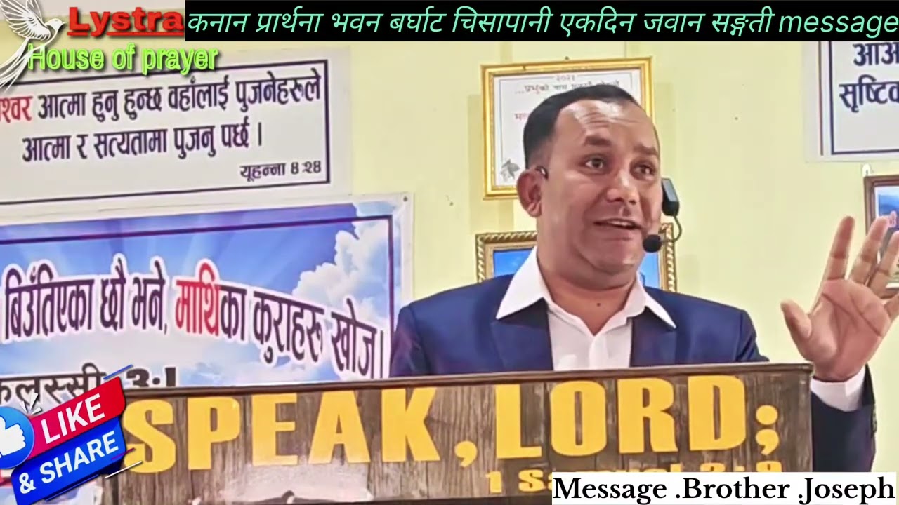 2082/11/07 Youth meeting  message  by .bro .jiseph 