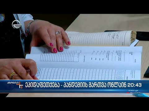 კორონავირუსის ახალმა შტამმა, ქვეყნის დღის წესრიგი სრულად შეცვალა