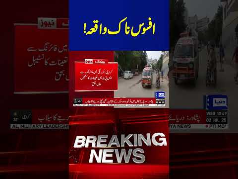 Breaking Firing In Korangi SPU Constable Loses Life In Deadly Shooting Karachi Shortvideo 