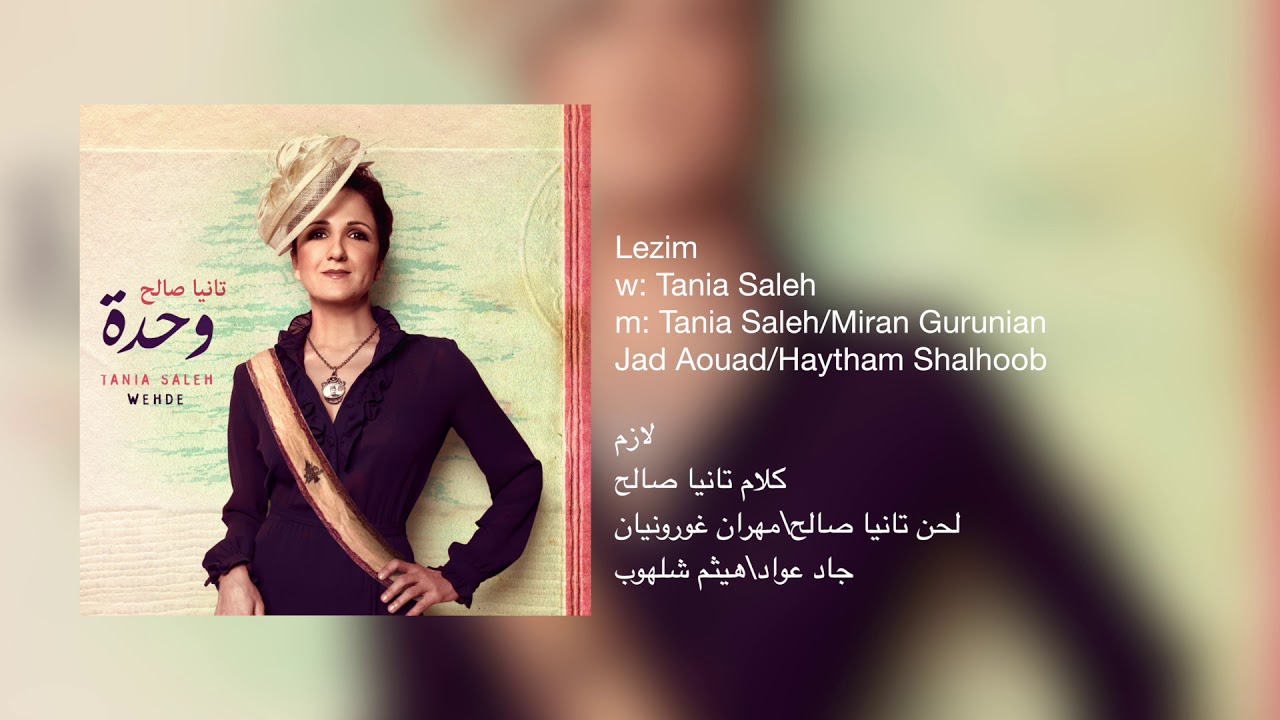 Watch Tania Saleh - Lezim | لازم - تانيا صالح on YouTube Watch Tania Saleh - Lezim | لازم - تانيا صالح on YouTube