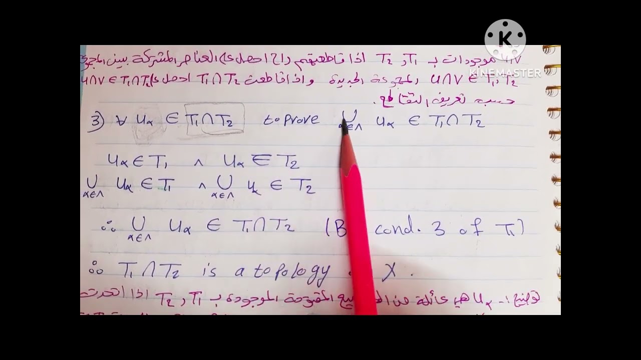تبولوجي( مبرهنه اتحاد وتقاطع فضائين تبولوجي)