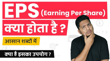 What is EPS? EPS Kya Hota Hai? What is Earning Per Share? Simple Hindi Explanation #TrueInvesting