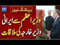 PM Shehbaz Sharif Meets Iranian FM Abbas Araghchi | Breaking News | Dawn News