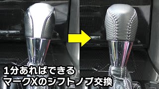 【ヒロム】マークX 130系 RC シフトノブ移植キット G’sに最適 mqdefault.jpg