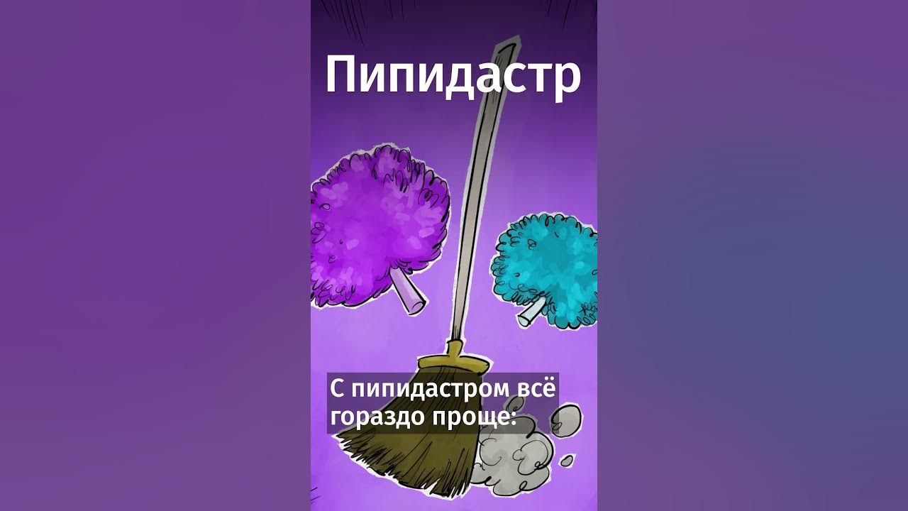 Курвиметр пипидастр и пендельтюр. Курвиметр пипидастр и пендельтюр