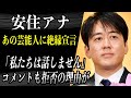 安住アナ 番組生放送中に失礼芸能人に絶縁宣言でブチギレと話題に！？過去にも同僚のアナと揉め大喧嘩を仲裁された話に驚愕…！？