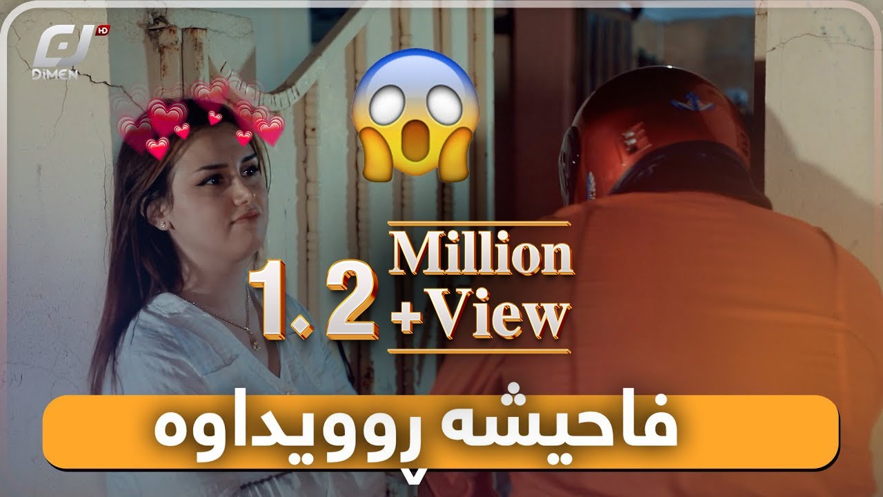 ئەحمەد ڕەئوف و ڕێزان فەرەج لە کۆڵان نان دەخۆن😂مرۆڤی وا هەیە مێشێک دەکات بە گامێش🤯