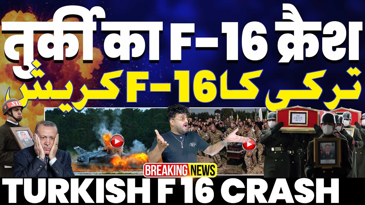 BIG BREAKING🚨 तुर्की का F-16 लड़ाकू विमान हुआ क्रैश | पायलट की मौत | ईरान का गद्दार सऊदी अरब 